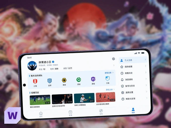 装wd188 APP，开赛信息及时收